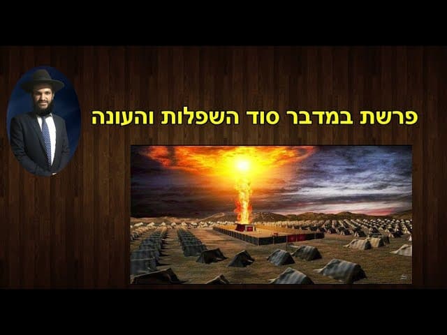פרשת במדבר סוד השפלות והעונה