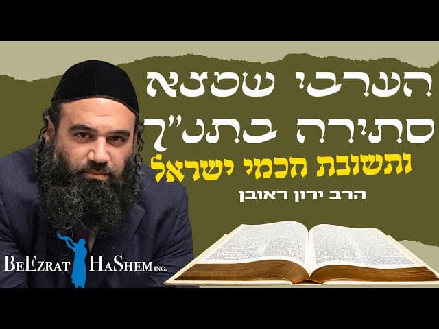 הערבי שמצא סתירה בתנ"ך, ותשובת חכמי ישראל