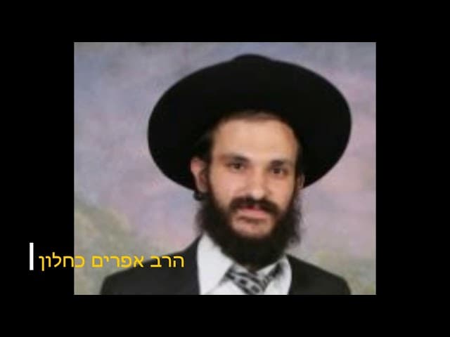 שיעור בנתניה מעניין  הרב אפרים כחלון
