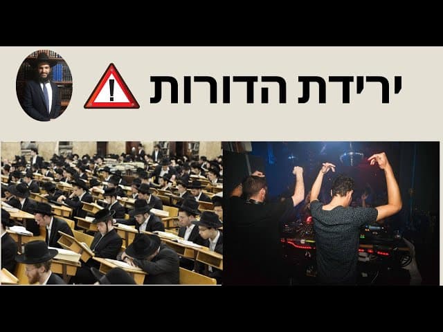 ירידת הדורות