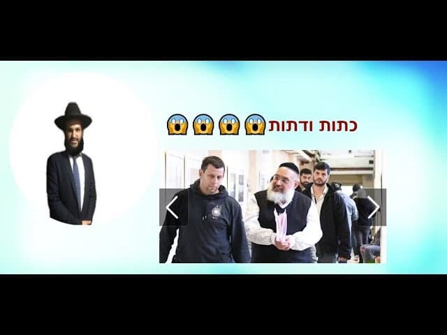 כתות ודתות  - הרב אפרים כחלון