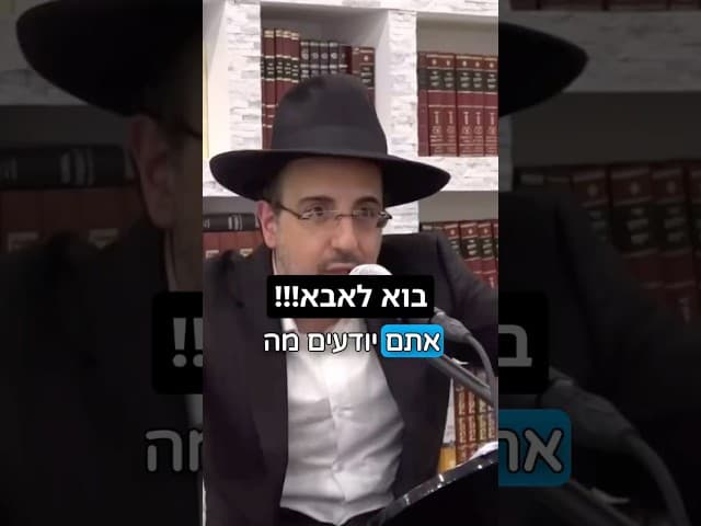 הרב מאיר אליהו | בוא לאבא!! ❤️ #אבא #חזרהבתשובה #הרב_מאיר_אליהו