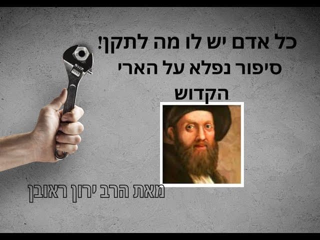 סיפור על הארי הקדוש | כל אדם יש לו מה לתקן!