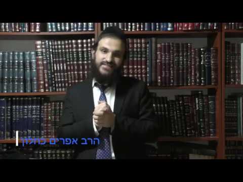 תגובה מספר 1 מהרב אפרים כחלון ליהודים המשיחיים נתפסתם בשקר