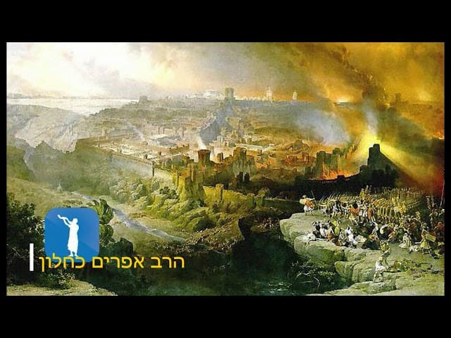 למה עוד צום בטבת הרב אפרים כחלון