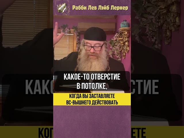 💠 Когда вы заставляете Всевышнего действовать #Тора #shorts