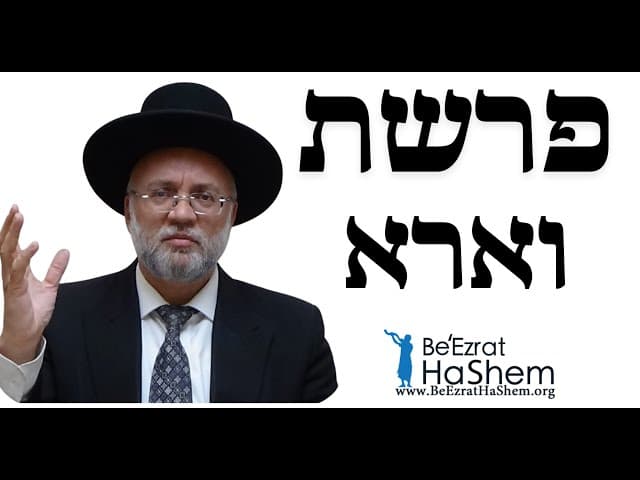 פרשת וארא - הרב יוסף חיים מזרחי