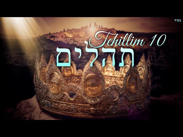 TEHILLIM 10 תהילים י| Jewish Music