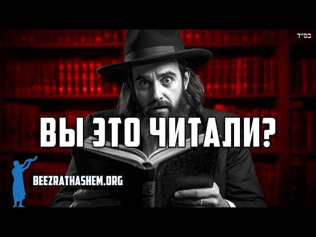 Вы читали Парашат Ки Таво?