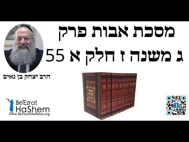 הרב יצחק בן נאים - מסכת אבות פרק ג משנה ז חלק א 55