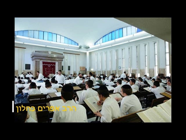 גולה למקום תורה הרב אפרים כחלון
