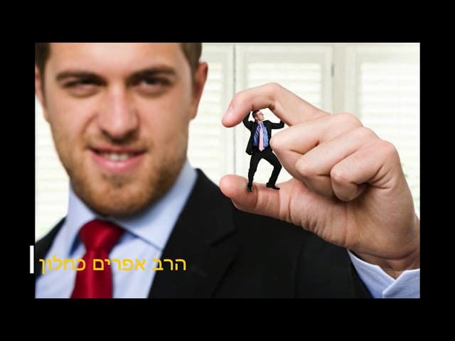 עזות פנים גאולה ושקרים הרב אפרים כחלון