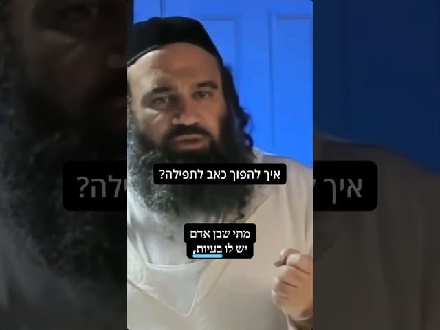 איך כאב הופך לתפילה ומדוע הקב"ה הוריד מן לעם ישראל כל יום?