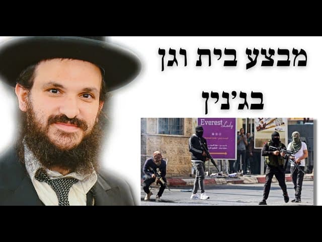 מבצע בית וגן בג׳נין