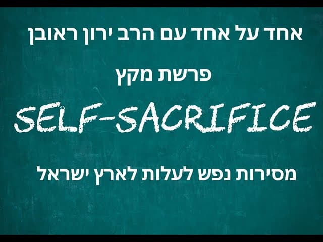 סיפורים יפים על מסירות נפש להגיע לארץ ישראל ~ פרשת מקץ