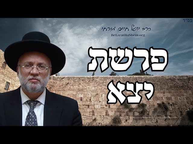 פרשת יצא - הרב יוסף חיים מזרחי