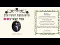 סיום מסכת חגיגה ערב פסח תשפ״ב