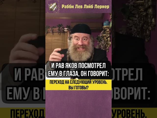 Переход на следующий уровень ⬆️ Вы готовы? #shorts #Тора