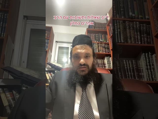 #LIVEhighlights #TikTokLIVE #LIVE אפרים כחלון #LIVEhighlights #הרבאפריםכחלון #ארגוןבעזרתהשם