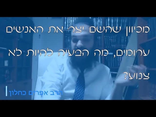 שו''ת צניעות | קצרים