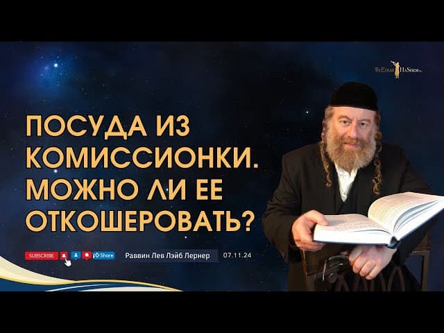 Посуда из комиссионки. Можно ли ее откошеровать?