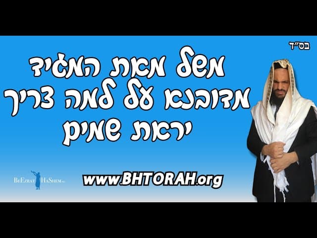 משל מאת המגיד מדובנא על למה צריך יראת שמים