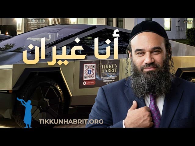 الحاخام يارون رؤوفين غيور من هذا الشخص.