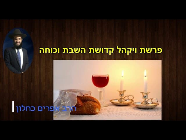 פרשת ויקהל קדושת השבת וכוחה