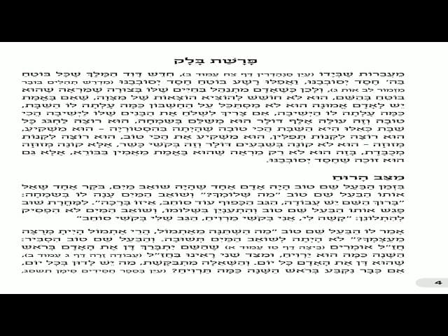 פרשת בלק