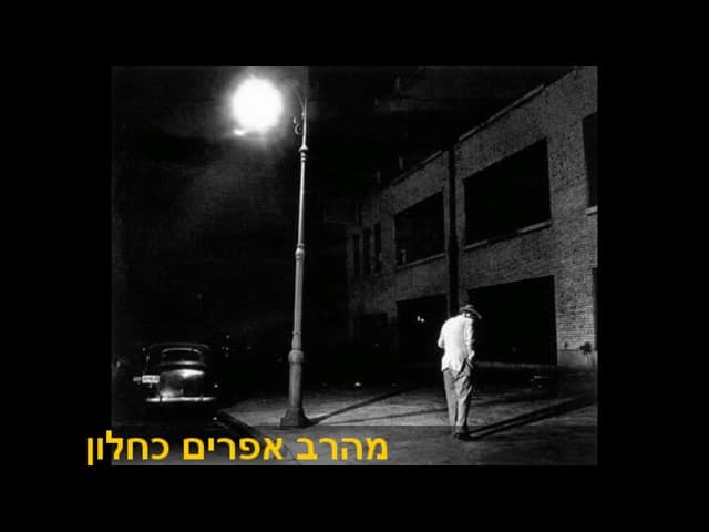 Funny Mussar Story w ENGLISH SUBTITLES  בדיחה מוסרית הפנס ברחוב מהרב אפרים כחלון