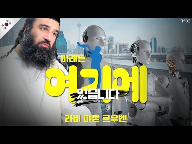 라비: 미래가 이미 도래한 것 같다.