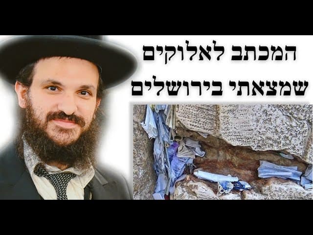 המכתב לאלוקים שמצאתי בירושלים