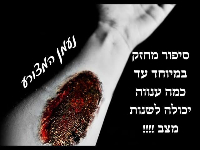 נעמן המצורע