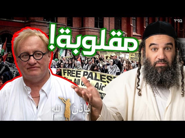 المقلوبة الأمريكية اليهودية