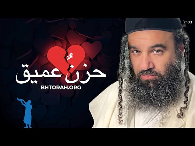 طلاب يهود يحطمون قلب الحاخام