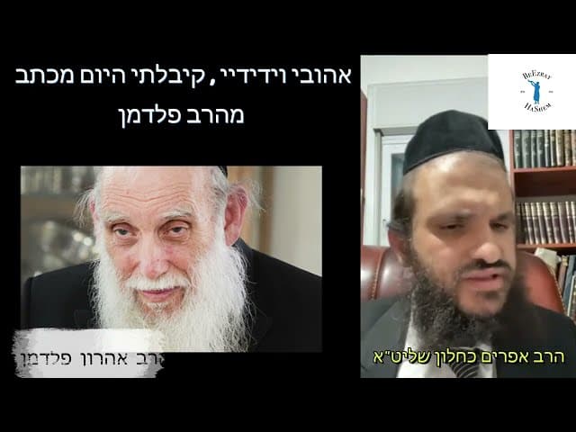 לו היה נביא בדורנו, מה היה מוסר לנו על מאורעות 7 באוקטובר? על פי מכתבו של הרב אהרון פלדמן שליט"א