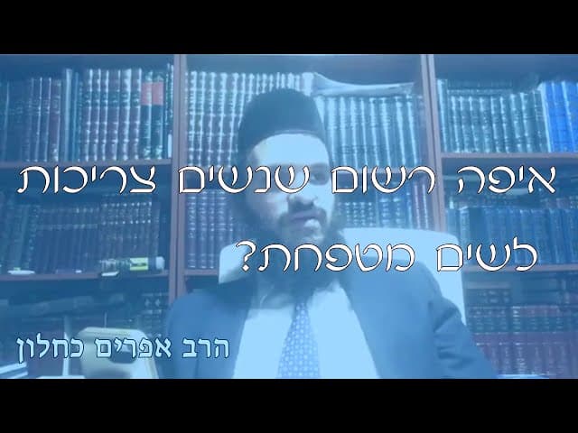 שו''ת כיסוי ראש לאשה | קצרים