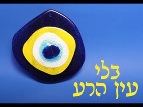 אבות פרק ב משנה יא מלחמה נגד היצר הרע ועין הרע מהרב אפרים כחלון שליט"א