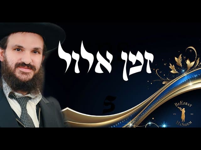 זמן אלול