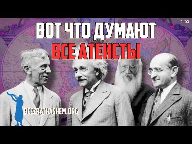 Общее убеждение всех атеистов