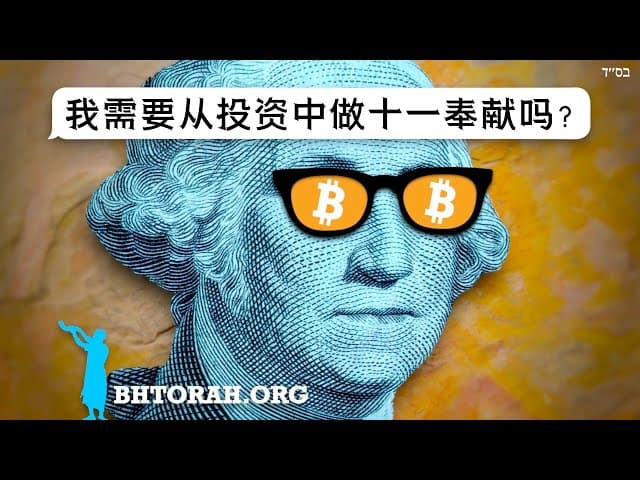 我需要对股票和比特币缴纳十分之一吗？