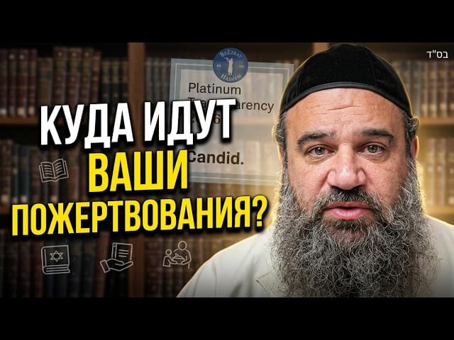 Куда Идут Ваши Пожертвования? 3 Года Платиновой Прозрачности (Candid)