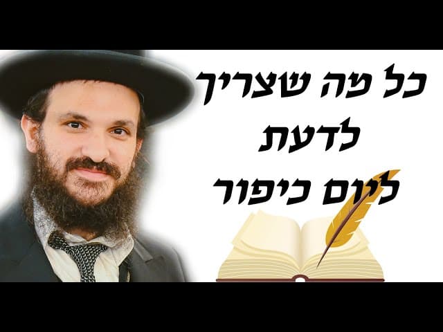 כל מה שצריך לדעת ליום כיפור