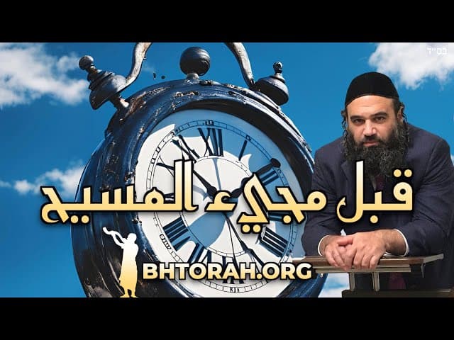 الإصلاح قبل مجيء المسيح