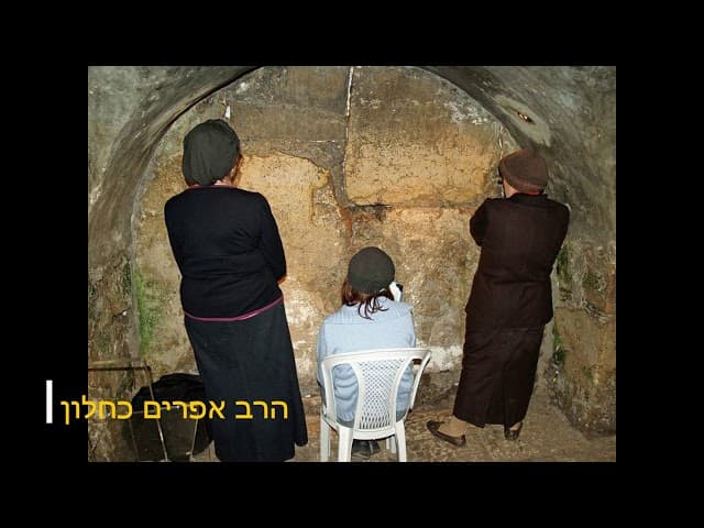 כח הצניעות אם יש לך אומץ תשמעי הרב אפרים כחלון