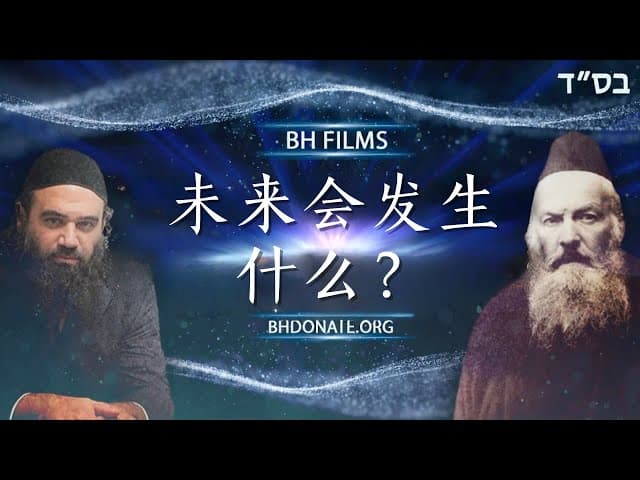未来是什么（依哈谢姆公司电影）