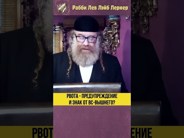 Рвота предупреждение и знак от Вс-вышнего #Тора #shorts