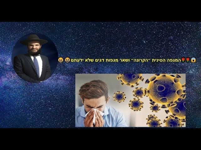😖😖😫המגפה הסינית ״הקרונה״ ושאר מגפות דגים שלא ידעתם🌹🌹😱