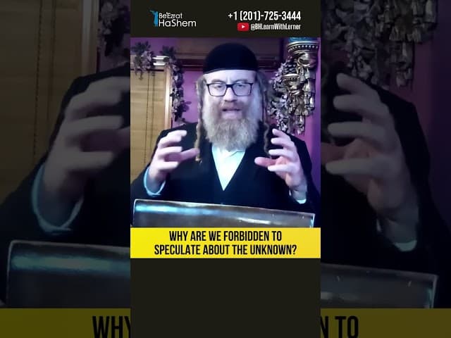 Why Are We Forbidden to Speculate About the Unknown? #Torah #shorts