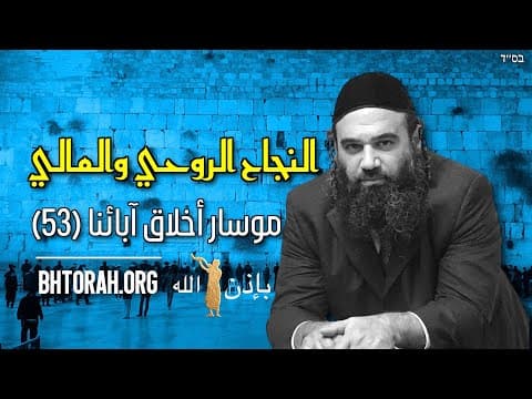 طريق النجاح الروحي والمادي - موسار فراقي أفوت 53